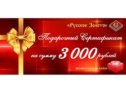 Сертификат "Золото"
