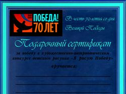 Подарочный сертификат
