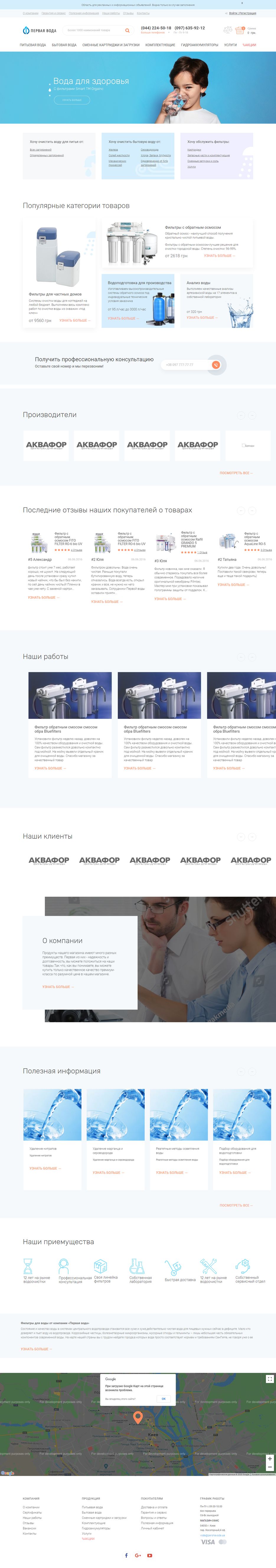 screencapture-pershavoda-ua-2020-04-25-18_21_32.png