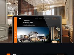 Архитектурное Бро А+А
