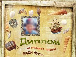 Диплом 1