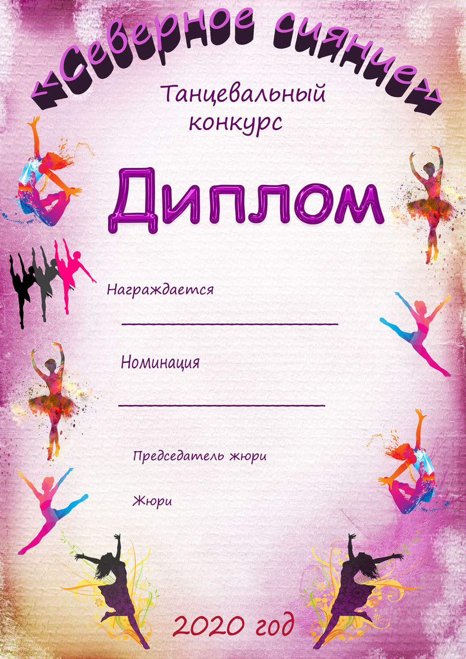 Диплом танцы.jpg