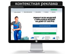 Ремонт стиральных машин в Москве