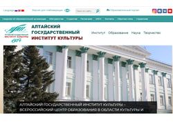 Клиент: Алтайский государственный институт культур