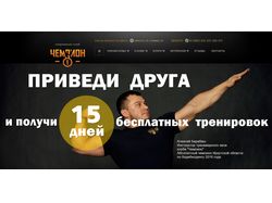 Клиент: спортивный клуб «Чемпион»
