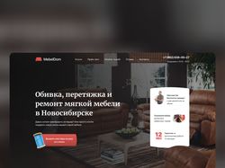 Дизайн сайта по перетяжке мебели
