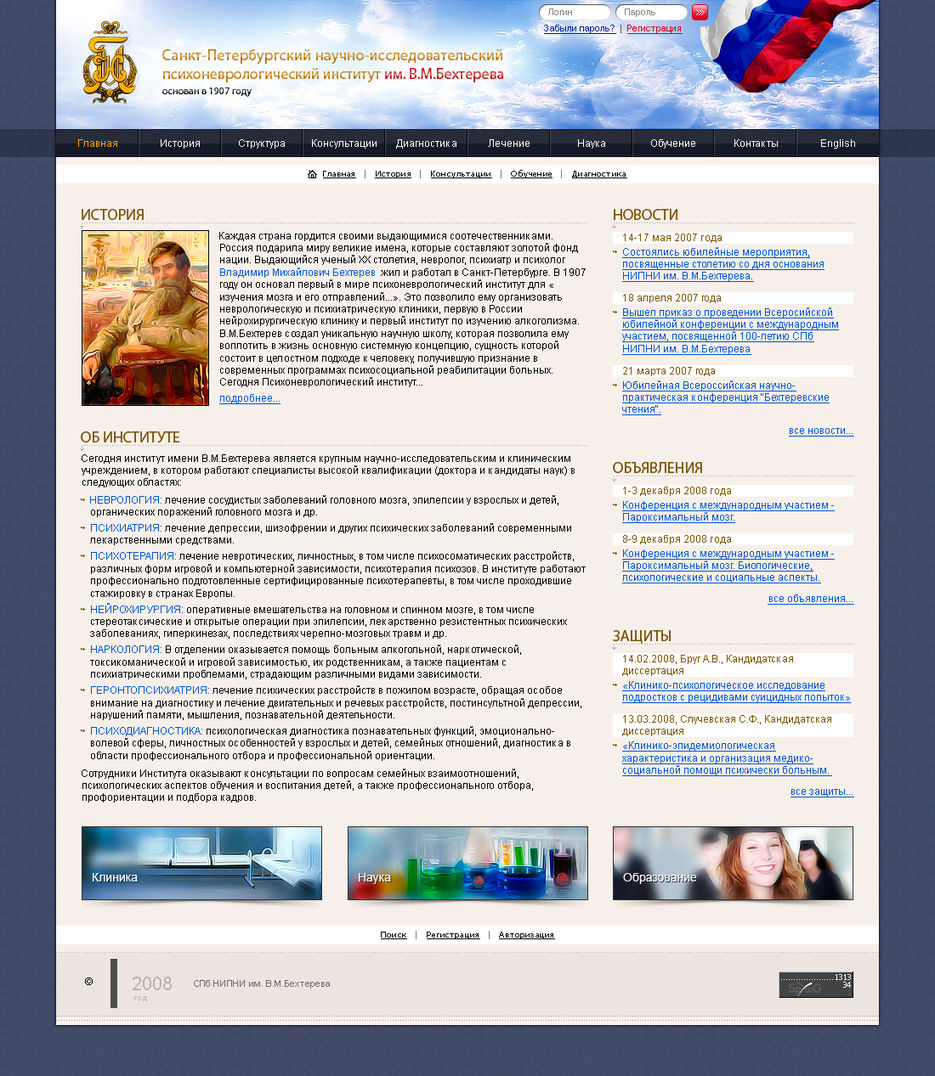 Институт-им.-В.М.Бехтерева.jpg