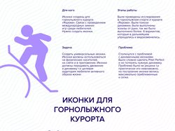 Иконки для горнолыжного курорта