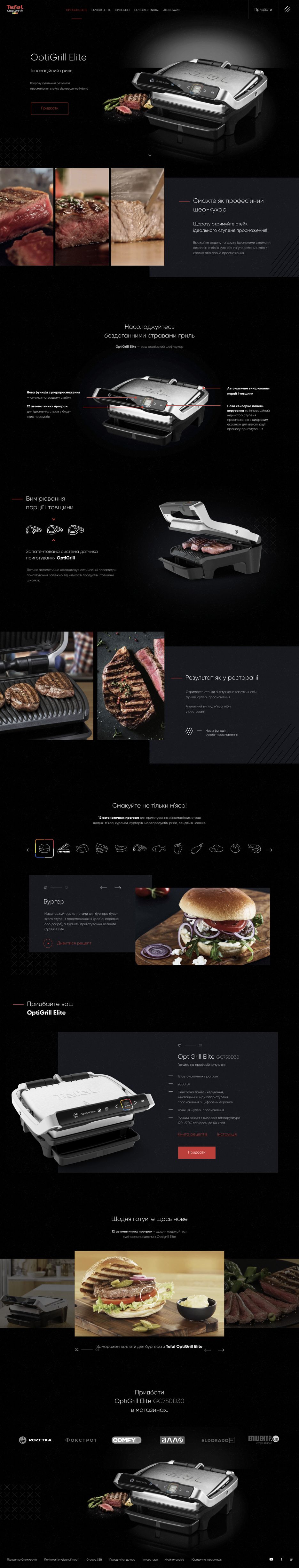 optigrill.com.ua_elite.png