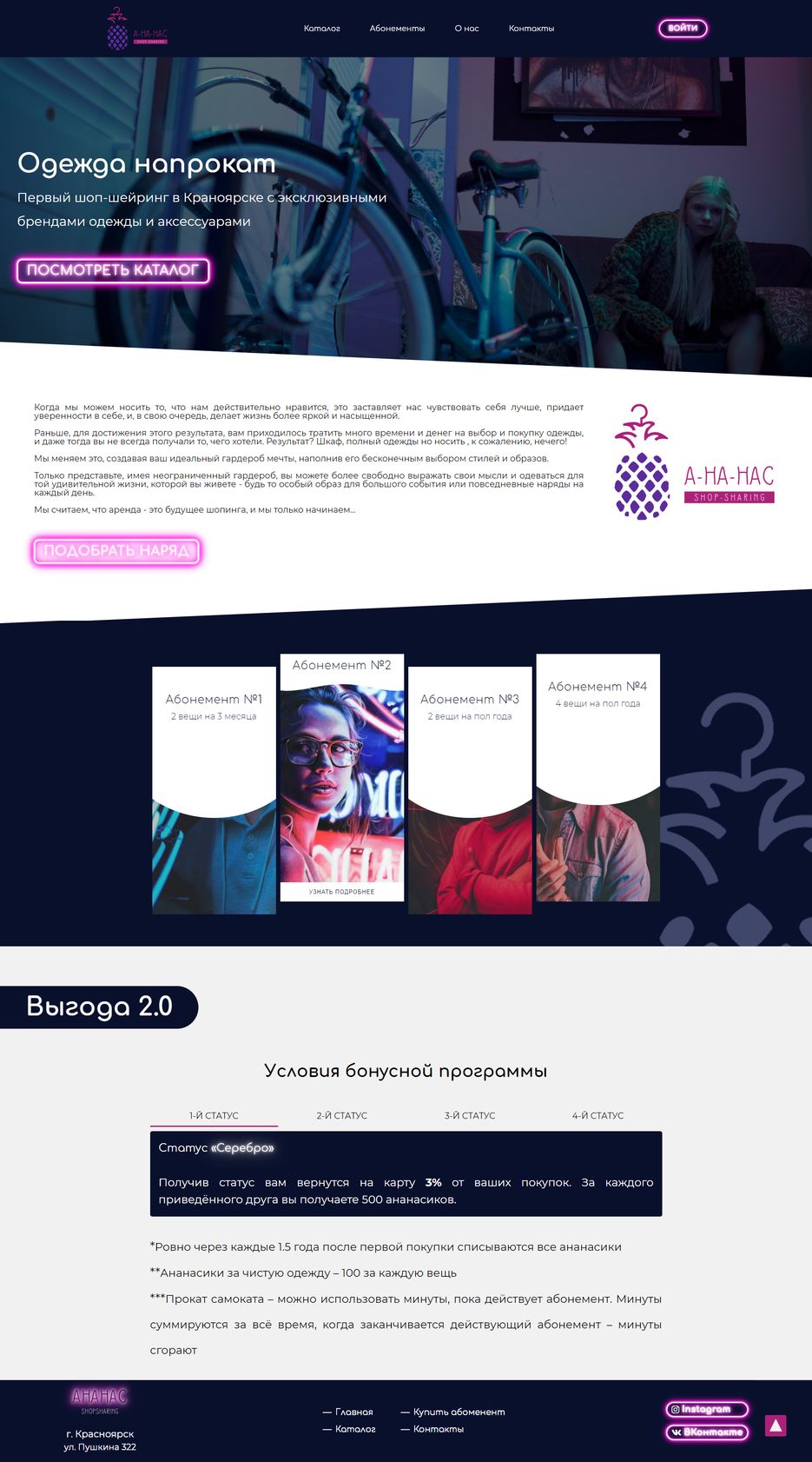 Макет сайта ananas.png