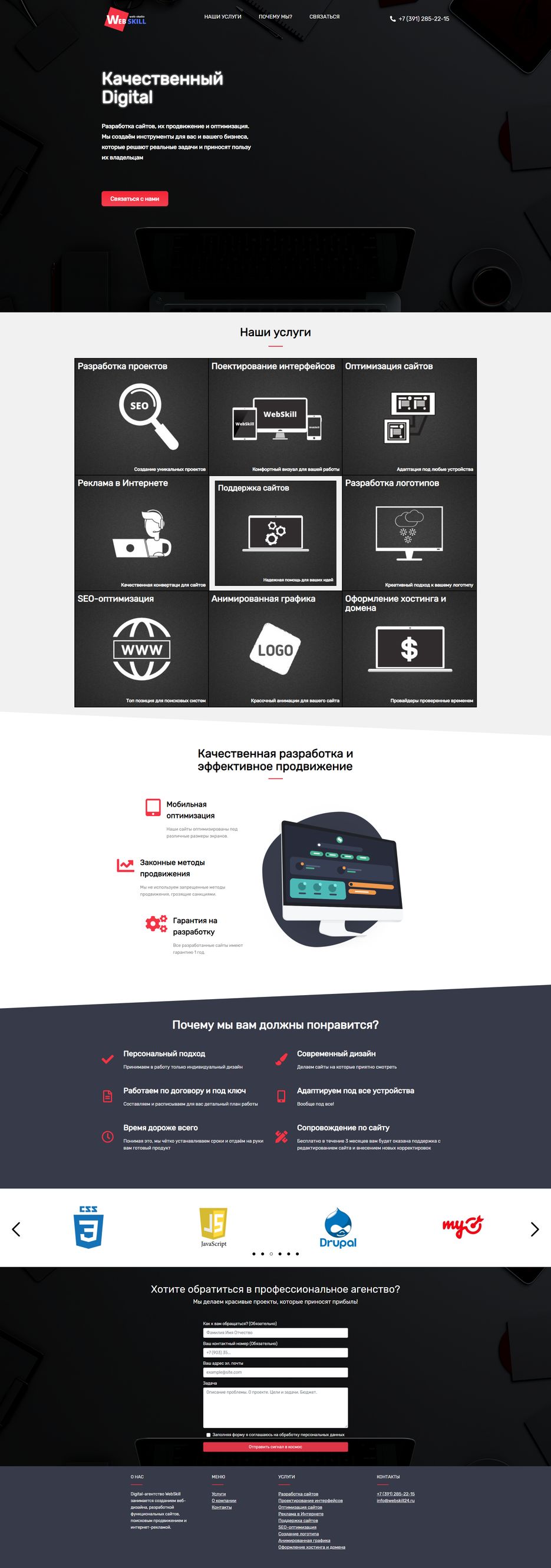 Макет сайта Webskill.png