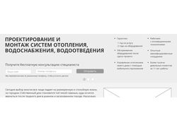 Прототип сайта "Монтаж систем отопления"