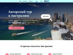 Лендинг "Туры в австралию"