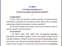 Аудит сайта