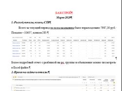 Аудит сайта и рекламы. Анализ Яндекс Метрики