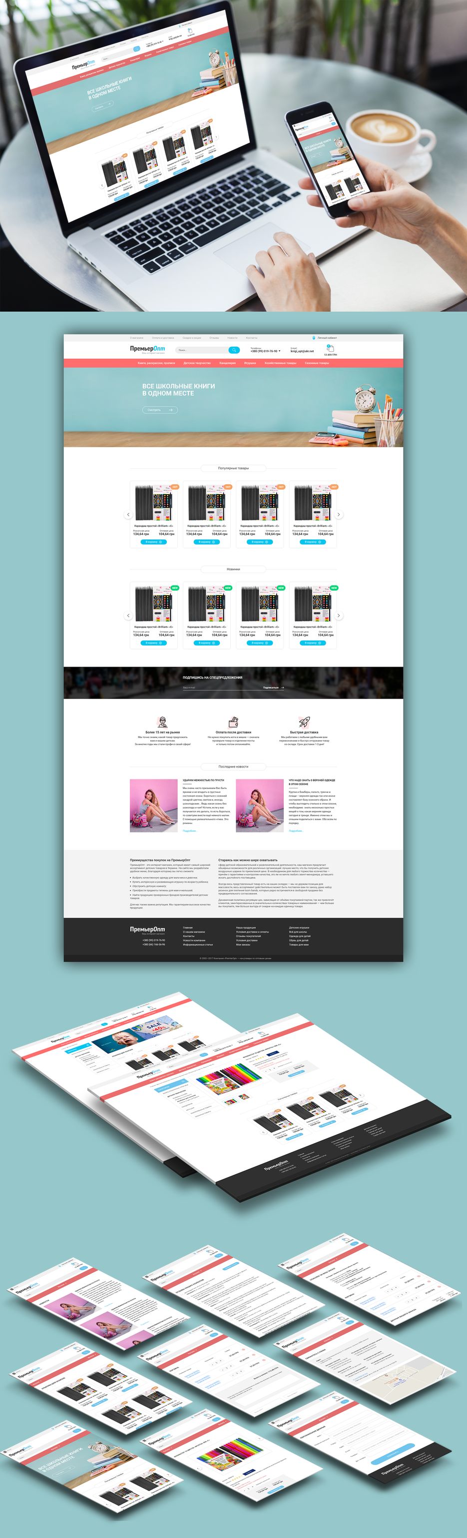 e-commerce - Концелярский интернет-магазин.png