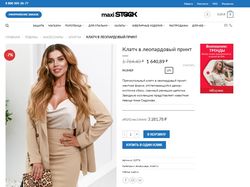 Интернет магазин Текстиля и Одежды Maxi Stock