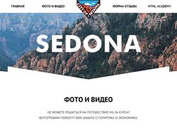 Седона