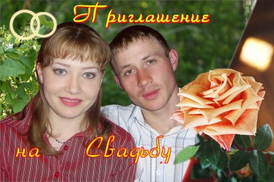 Пригласителные на свадьбу.jpg
