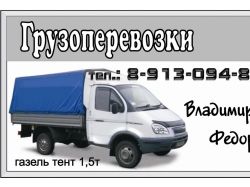 Визитка грузоперевозки