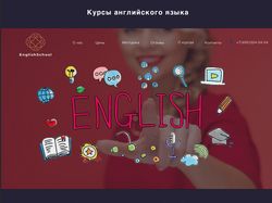 Веб дизайн школы английского