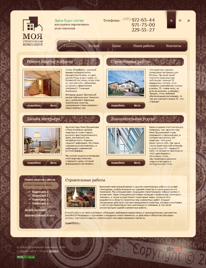 Моя строительная компания.jpg
