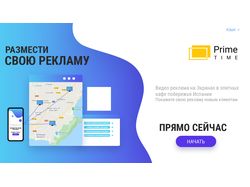 Верстка сайта для сервиса рекламы
