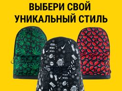 Продвижение сайта со стильными рюкзаками