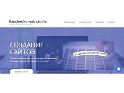 Мой первый сайт на Wp о моей web-студии