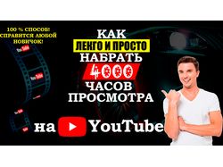 4000 часов просмотра