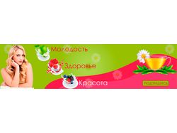 Здоровье и красота (шапка для группы ВК)