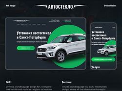 Лендинг для сервиса замены автомобильных стекол