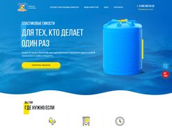 Интернет магазин по продаже емкостей