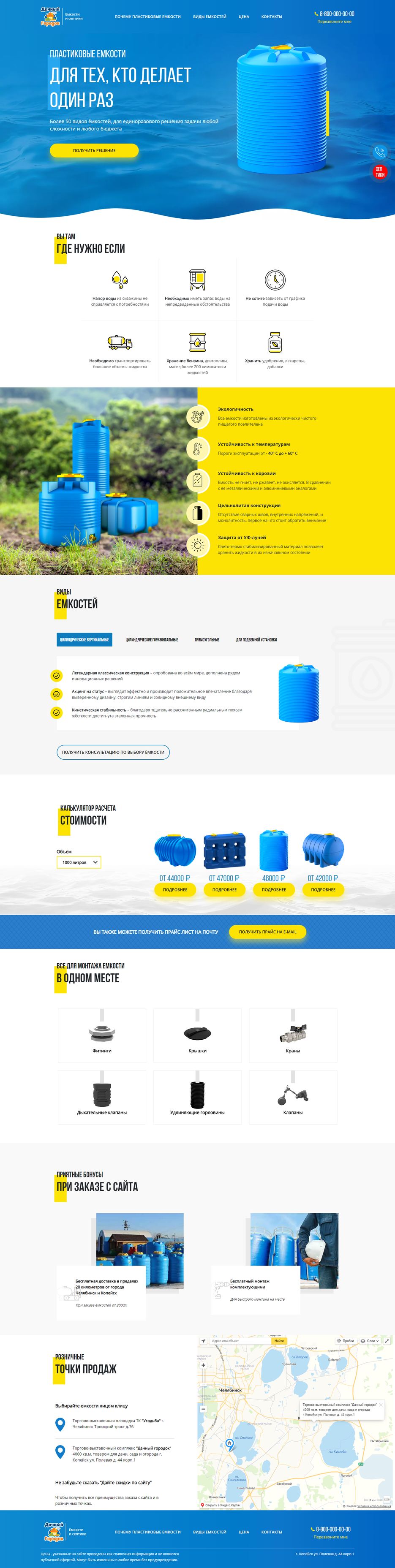 Дачный городок - Емкости и септики.png
