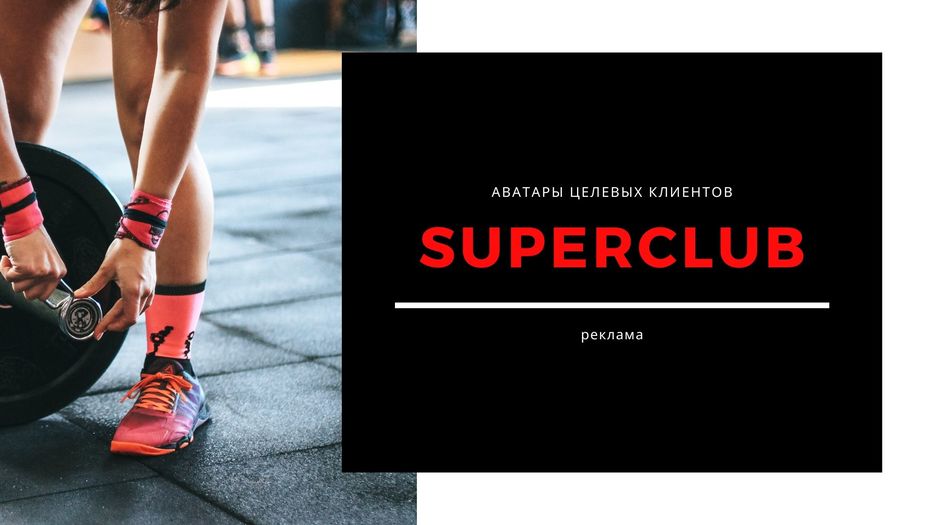 superclub.jpg