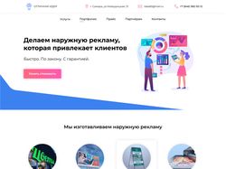 Главная страница сайта для рекламного агентства