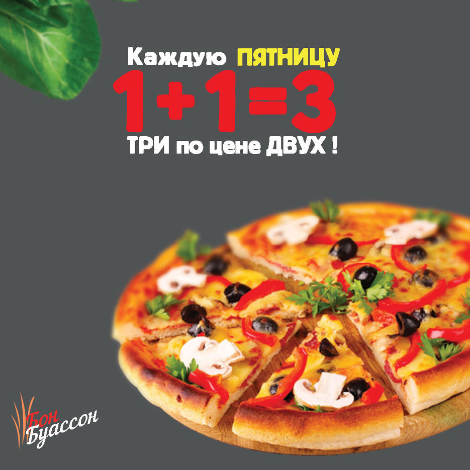 2222Баннер-ПИЦЦА.jpg