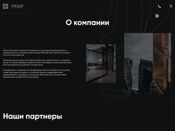 Сайт для компании по элитной недвижимости "Соседи"