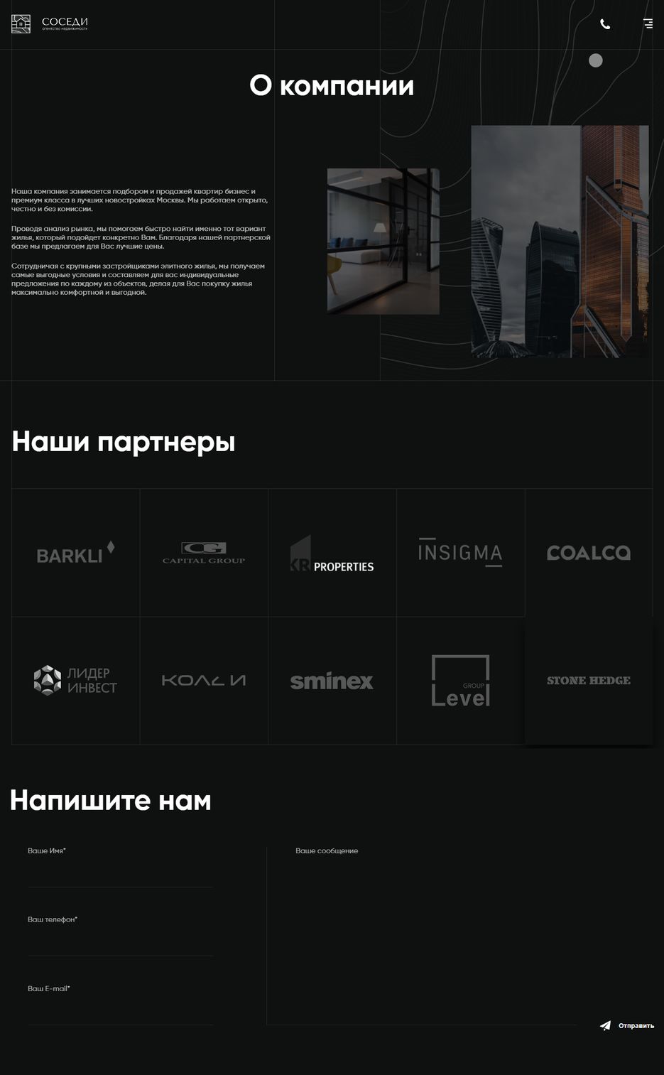 FireShot Capture 006 - О компании - Соседи - ssedi.ru.png