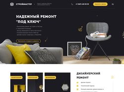 Сайт для строительной компании