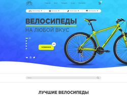 Дизайн интернет-магазина велосипедов
