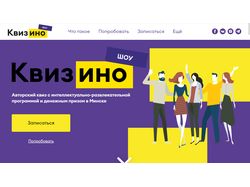 Quizino Сайт авторского паб-квиза