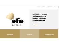 Сайт для конкурса Effie Belarus
