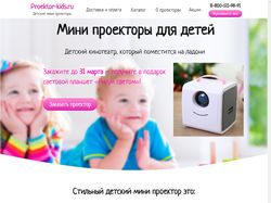 Лендинг "Мини проекторы для детей"