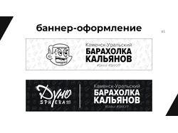 Баннер-оформление | Dymosphera
