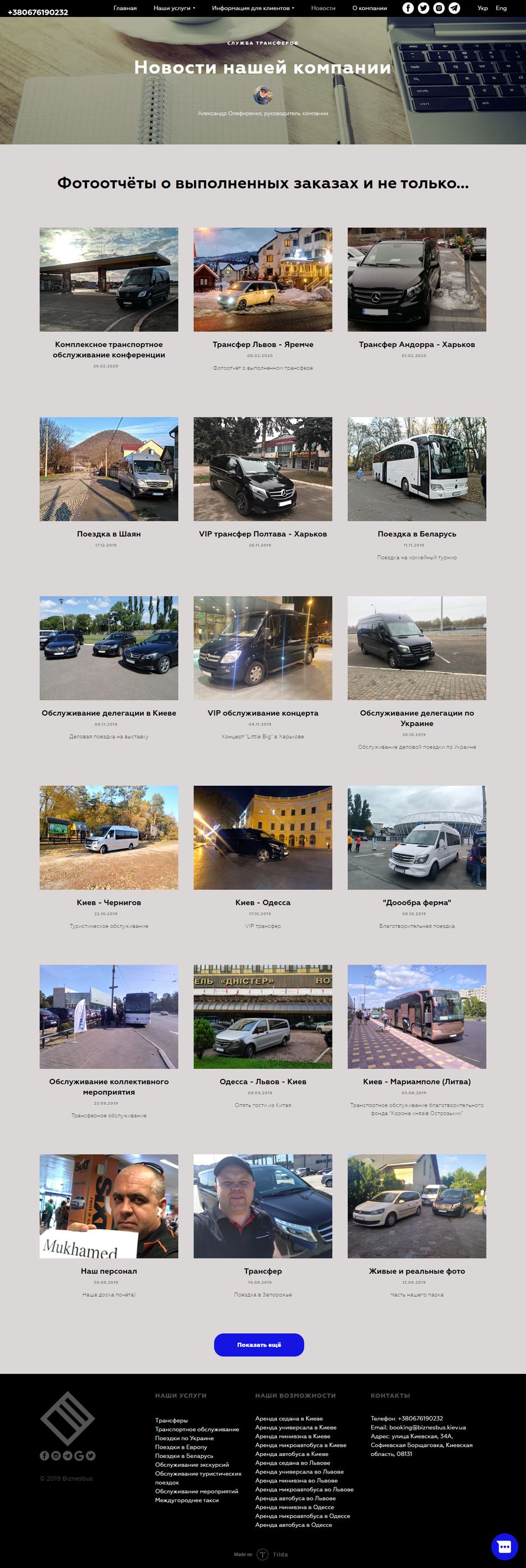screencapture-biznesbus-kiev-ua-blog-2020-05-02-19_37_53.png