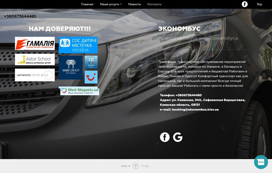 screencapture-ekonombus-kiev-ua-okompanii-2020-05-02-20_00_11.png
