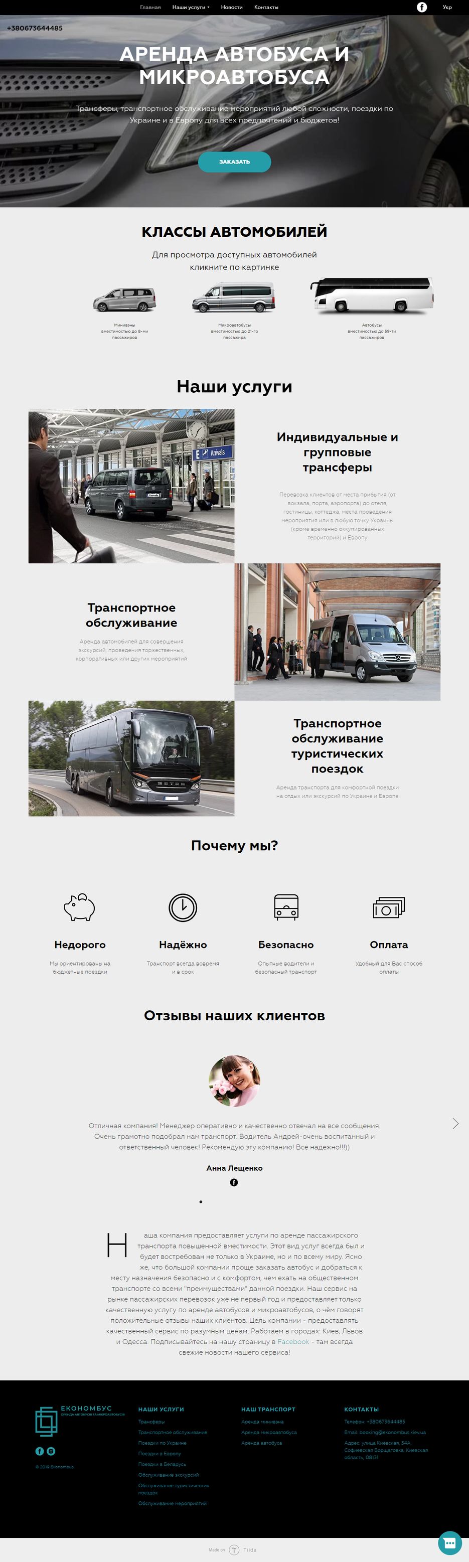 screencapture-ekonombus-kiev-ua-2020-05-02-19_31_00.png