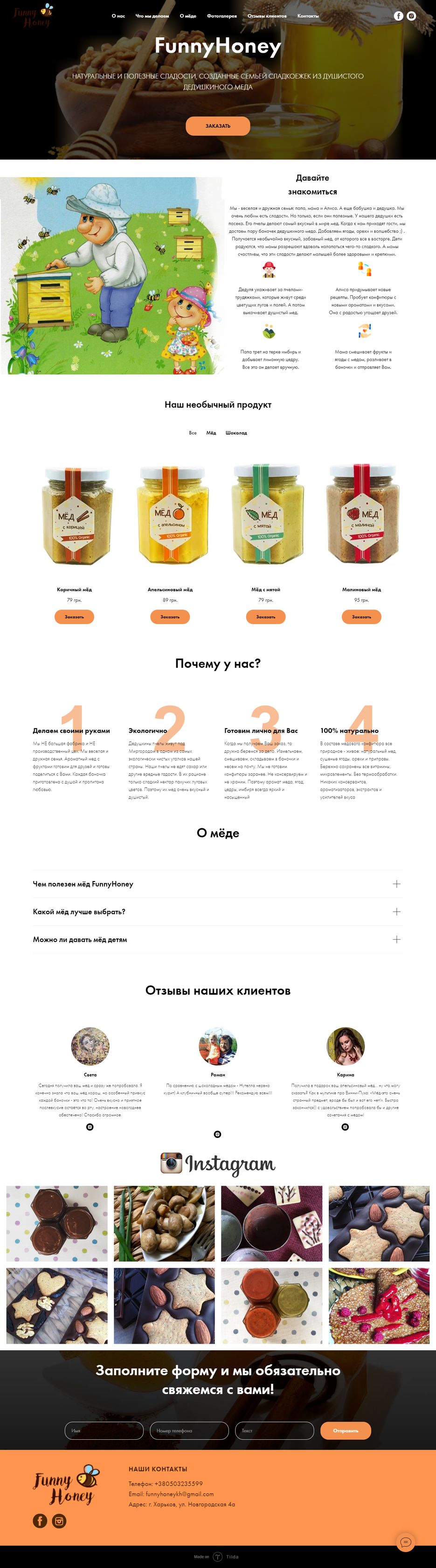 screencapture-funnyhoneykh-tilda-ws-2020-05-02-19_31_35.png