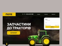 ПОЛЕ